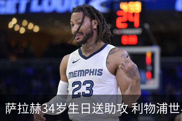 萨拉赫34岁生日送助攻 利物浦世界杯首轮参与度超高