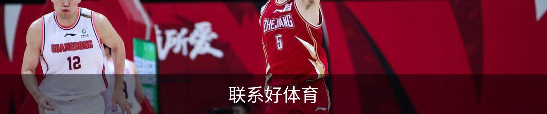 联系好体育